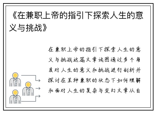 《在兼职上帝的指引下探索人生的意义与挑战》