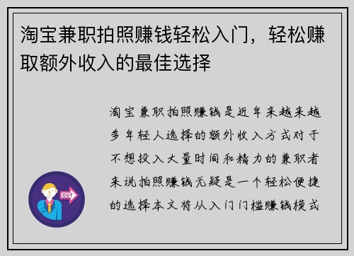 淘宝兼职拍照赚钱轻松入门，轻松赚取额外收入的最佳选择
