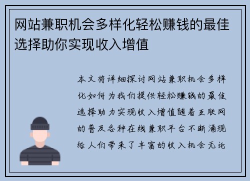 网站兼职机会多样化轻松赚钱的最佳选择助你实现收入增值
