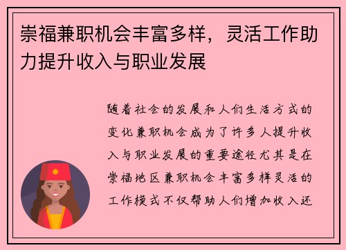 崇福兼职机会丰富多样，灵活工作助力提升收入与职业发展