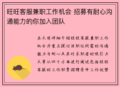 旺旺客服兼职工作机会 招募有耐心沟通能力的你加入团队