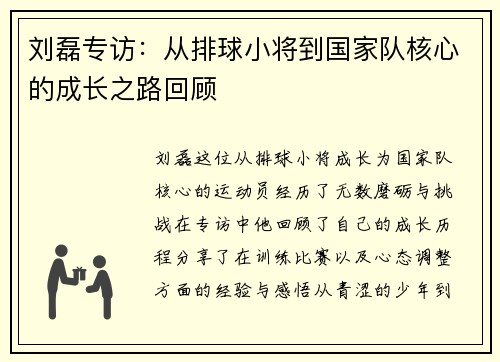 刘磊专访：从排球小将到国家队核心的成长之路回顾