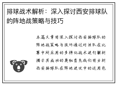 排球战术解析：深入探讨西安排球队的阵地战策略与技巧