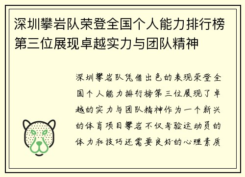 深圳攀岩队荣登全国个人能力排行榜第三位展现卓越实力与团队精神