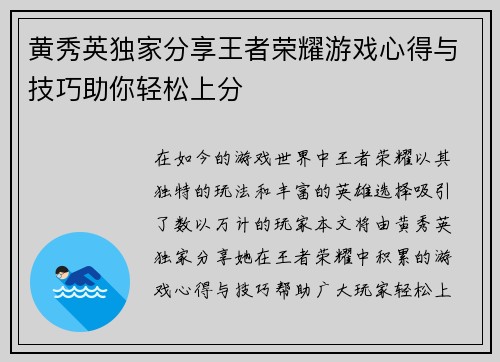 黄秀英独家分享王者荣耀游戏心得与技巧助你轻松上分