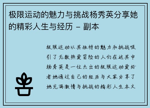 极限运动的魅力与挑战杨秀英分享她的精彩人生与经历 - 副本
