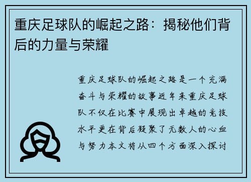 重庆足球队的崛起之路：揭秘他们背后的力量与荣耀