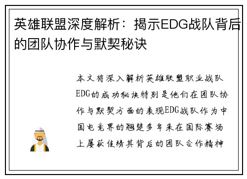 英雄联盟深度解析：揭示EDG战队背后的团队协作与默契秘诀