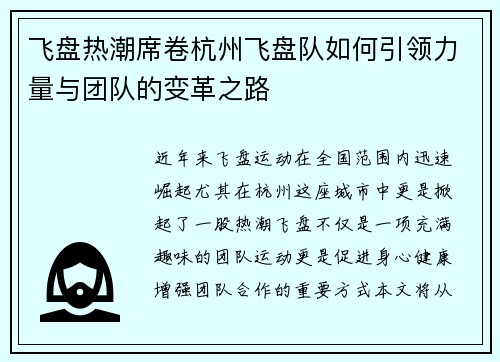 飞盘热潮席卷杭州飞盘队如何引领力量与团队的变革之路