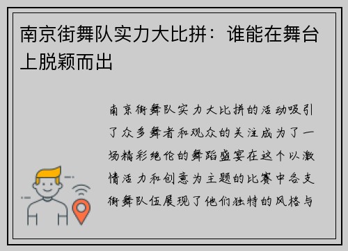 南京街舞队实力大比拼：谁能在舞台上脱颖而出