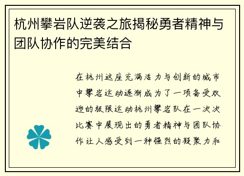 杭州攀岩队逆袭之旅揭秘勇者精神与团队协作的完美结合